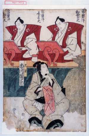 Utagawa Toyokuni I: 「久松 市川団十郎」「常磐津和歌太夫」「常磐津長戸太夫」「常磐津駒太夫」 - Waseda University Theatre Museum
