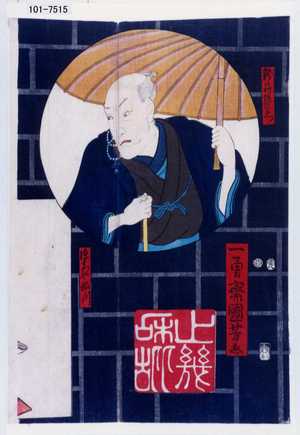 Utagawa Kuniyoshi: 「新口村孫右衛門」「つちや梅川」 - Waseda University Theatre Museum
