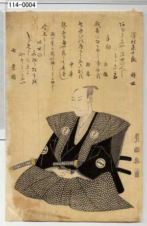 Utagawa Toyokuni I: 「沢村 宗十郎 辞世」 - Waseda University Theatre Museum