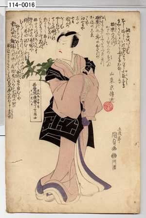 Utagawa Kunisada: 「文化十壬申年十二月八日 善覚院達誉了玄居士 極楽の道行かりやうびんかの鳥べ山<訥子をいたむ>」 - Waseda University Theatre Museum