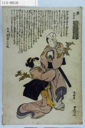 Utagawa Toyokuni I: 「纜をとく求誓の船 浮名旅黄泉同行」 - Waseda University Theatre Museum