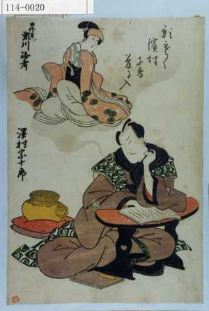 Utagawa Toyokuni I: 「四代目瀬川路考 沢村宗十郎」 - Waseda University Theatre Museum