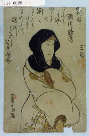 Utagawa Toyokuni I: 「四代目瀬川路考」 - Waseda University Theatre Museum