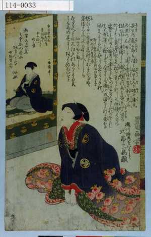 Utagawa Toyokuni I: 「瀬川路考をいたみて 式亭三馬題 」 - Waseda University Theatre Museum