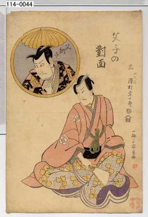 Utagawa Kunisada: 「父子の対面 兄 四代目沢村宗十郎」 - Waseda University Theatre Museum