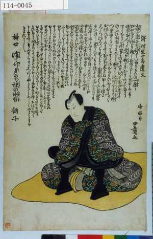 Utagawa Toyokuni I: 「沢村宗十郎遺文」 - Waseda University Theatre Museum