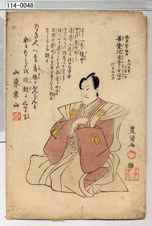 Utagawa Toyokuni I: 「浅草誓願寺 文化九年十二月八日 善覚院達誉了玄信士 行年廾九才」 - Waseda University Theatre Museum