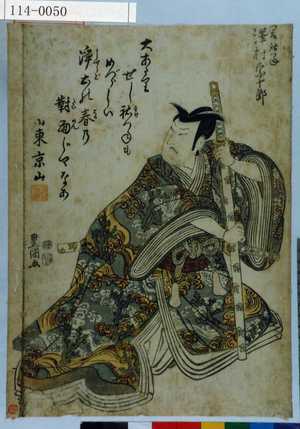 Utagawa Toyokuni I: 「工藤祐つね 沢村宗十郎」 - Waseda University Theatre Museum