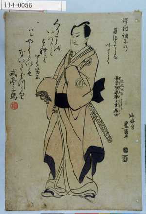 Utagawa Toyokuni I: 「文化九年十二月八日 善学院達誉了玄居士」 - Waseda University Theatre Museum