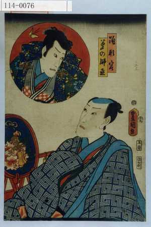 Japanese Print by Utagawa Toyokuni III, 歌川豊国〈3〉 (豊国〈3〉)