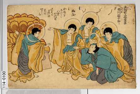 Utagawa Kuniyoshi: 「大極上品上生吉 八代目市川団十郎」 - Waseda University Theatre Museum