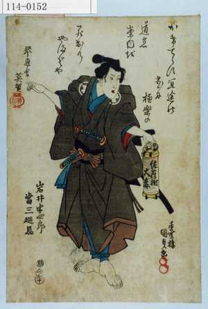 Utagawa Kunisada: 「岩井半四郎 当三廻忌」 - Waseda University Theatre Museum