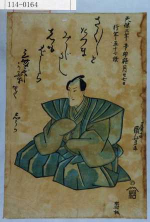 Utagawa Kuniyoshi: 「天保二年辛卯極月廾七日 行年五十七歳」 - Waseda University Theatre Museum