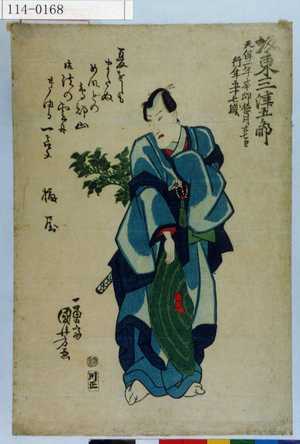 Utagawa Kuniyoshi: 「坂東三津五郎 天保二年辛卯極月廾七日 行年五十七歳」 - Waseda University Theatre Museum