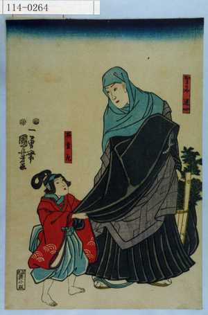 Utagawa Kuniyoshi: 「かるかや道心 石童丸」 - Waseda University Theatre Museum