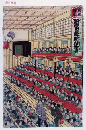 Utagawa Kunimasa III: 「東京☆原 新富座新狂言」 - Waseda University Theatre Museum