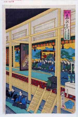 Toyohara Chikanobu: 「温故 東の華」 - Waseda University Theatre Museum