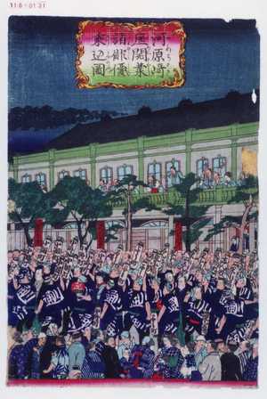 Utagawa Hiroshige III: 「河原崎座開業諸俳優乗込図」 - Waseda University Theatre Museum