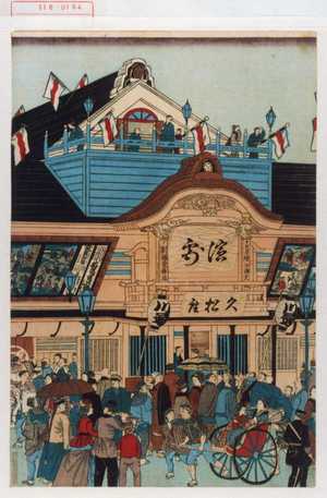 Utagawa Hiroshige III: − - Waseda University Theatre Museum