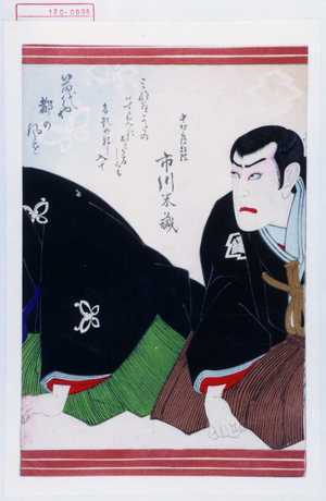 Utagawa Kunisada: 「中村鶴松改 市川米蔵」 - Waseda University Theatre Museum