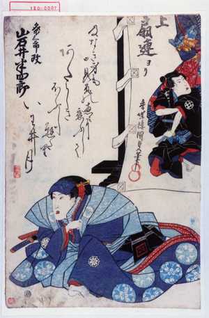 Utagawa Kunisada: 「粂三郎改 岩井半四郎」 - Waseda University Theatre Museum