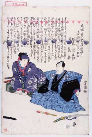 Utagawa Toyokuni I: 「大坂角の芝居において名残狂言の口上」「坂東三津五郎」「同簑助」 - Waseda University Theatre Museum