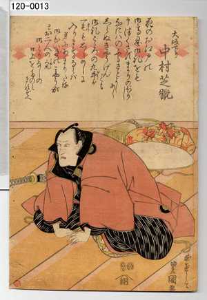 Utagawa Toyokuni I: 「大坂下り 中村芝翫」 - Waseda University Theatre Museum