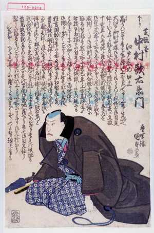 Utagawa Kunisada: 「下り 芝翫事 中村歌右衛門」 - Waseda University Theatre Museum