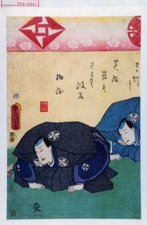 Japanese Print by Utagawa Toyokuni III, 歌川豊国〈3〉 (豊国〈3〉)