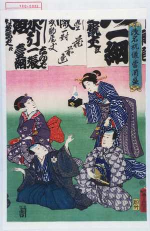 Utagawa Kunisada: 「改名祝儀当酒盛」 - Waseda University Theatre Museum