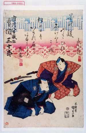 Utagawa Kunisada: 「市川八百蔵改 三代目関三十郎」 - Waseda University Theatre Museum