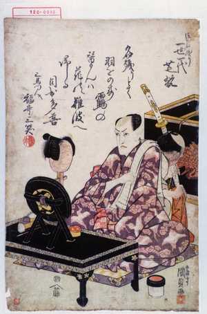 Utagawa Kunisada: 「御名残り 一世一代 芝翫」 - Waseda University Theatre Museum