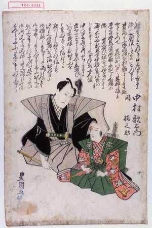 Utagawa Toyokuni I: 「中村歌右衛門」「同 橋之助」 - Waseda University Theatre Museum