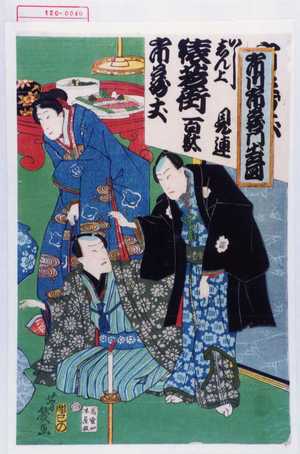 Ochiai Yoshiiku: 「市川市蔵門出之図」 - Waseda University Theatre Museum