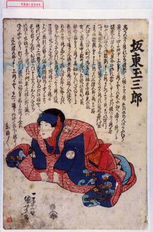 Utagawa Kuniyoshi: 「坂東玉三郎」 - Waseda University Theatre Museum