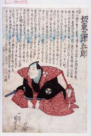 Utagawa Kuniyoshi: 「坂東三津五郎」 - Waseda University Theatre Museum