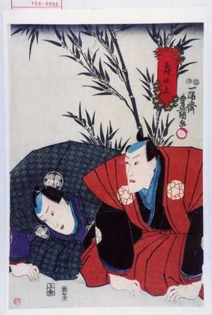 Japanese Print "「寿口上」" by Utagawa Toyokuni III, 歌川豊国〈3〉 (豊国〈3〉)