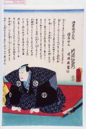 Utagawa Kunisada: 「御当地御名残狂言口上」「片岡仁左衛門」「片岡我当」 - Waseda University Theatre Museum