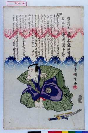 Japanese Print "「御名残口上 尾上菊五郎」「☆染口上 市川団十郎」" by Utagawa Kunisada, 歌川国貞 (国貞〈1〉)