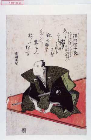 Utagawa Toyokuni I: 「下り 沢村宗十郎」 - Waseda University Theatre Museum