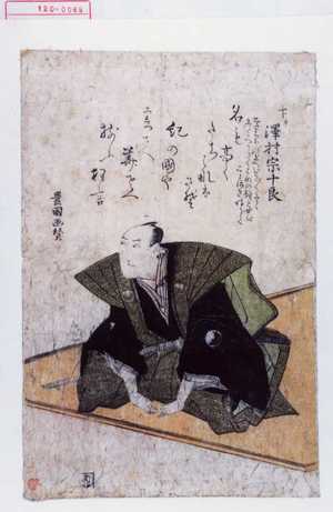 Utagawa Toyokuni I: 「下り 沢村宗十郎」 - Waseda University Theatre Museum
