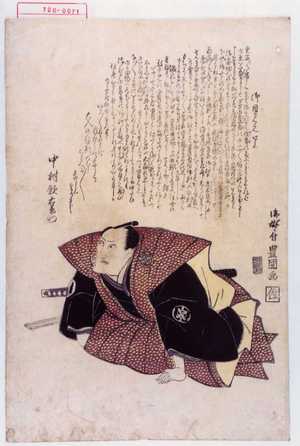 Utagawa Toyokuni I: 「御目見え口上」 - Waseda University Theatre Museum