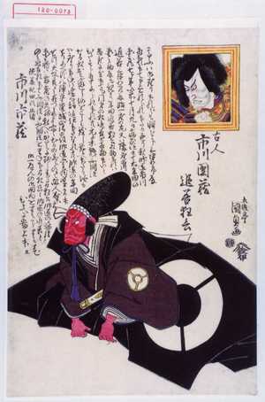 Utagawa Kunisada: 「古人市川団蔵 追善狂言」 - Waseda University Theatre Museum