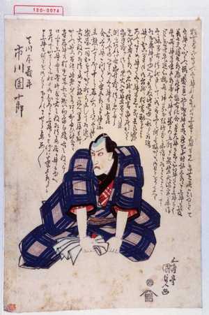 Utagawa Kunisada: 「天川屋義平 市川団十郎」 - Waseda University Theatre Museum