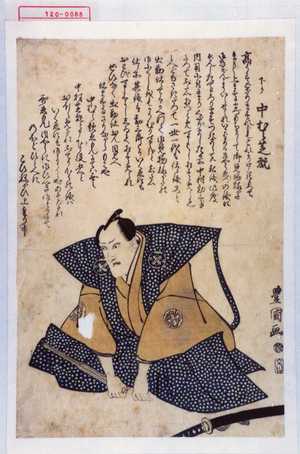 Utagawa Toyokuni I: 「下リ 中むら芝翫」 - Waseda University Theatre Museum