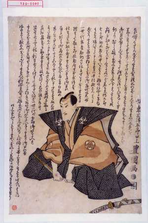 Utagawa Toyokuni I: 「坂東三津五郎口上」 - Waseda University Theatre Museum