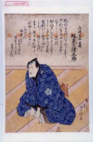 Utagawa Toyokuni I: 「山崎与四郎 坂東三津五郎」 - Waseda University Theatre Museum