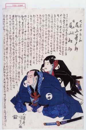 Utagawa Kunisada: 「大星由良之助 尾上菊五郎」「同 力弥 尾上松助」 - Waseda University Theatre Museum