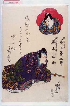 Utagawa Kunisada: 「源わたる 尾上菊五郎」「瀧口ゆきゑ之助 尾上松助」 - Waseda University Theatre Museum