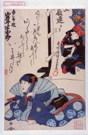 Utagawa Kunisada: 「粂三郎改 岩井半四郎」 - Waseda University Theatre Museum